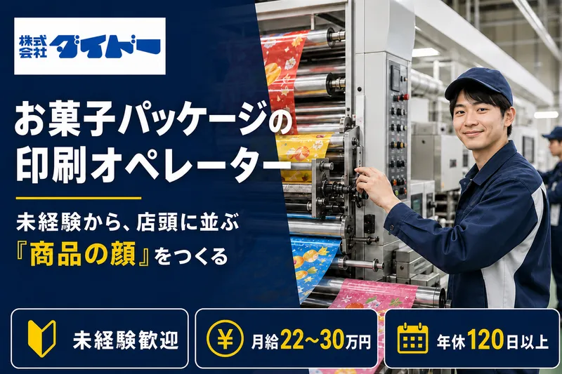 株式会社ダイドーの求人・転職情報