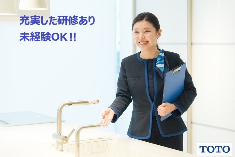 TOTO株式会社の求人・転職情報