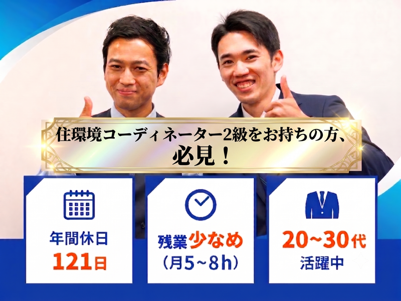 株式会社 Life Innovation/ライフワンの求人・転職情報