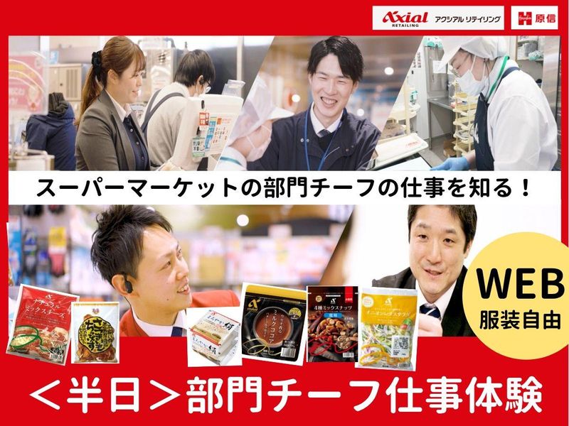株式会社原信