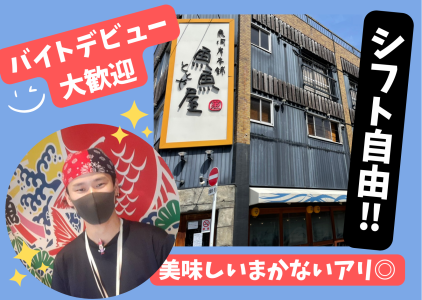 魚河岸本舗　魚魚屋(ととや)　勝川店のアルバイト・バイト求人情報-14