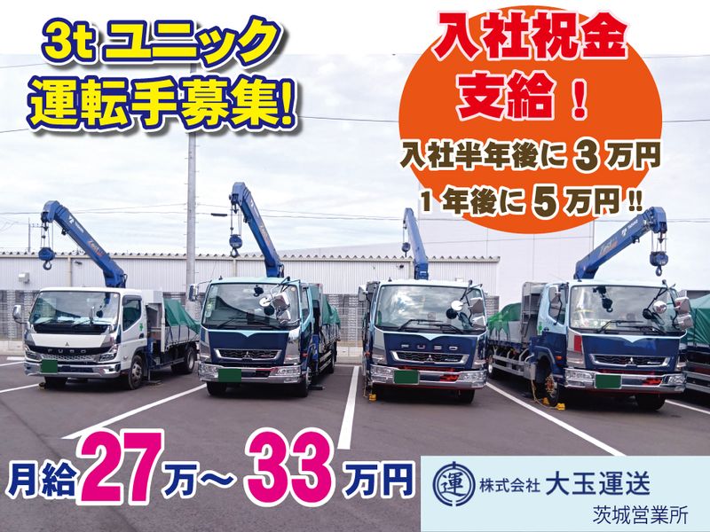 株式会社　大玉運送の求人・転職情報
