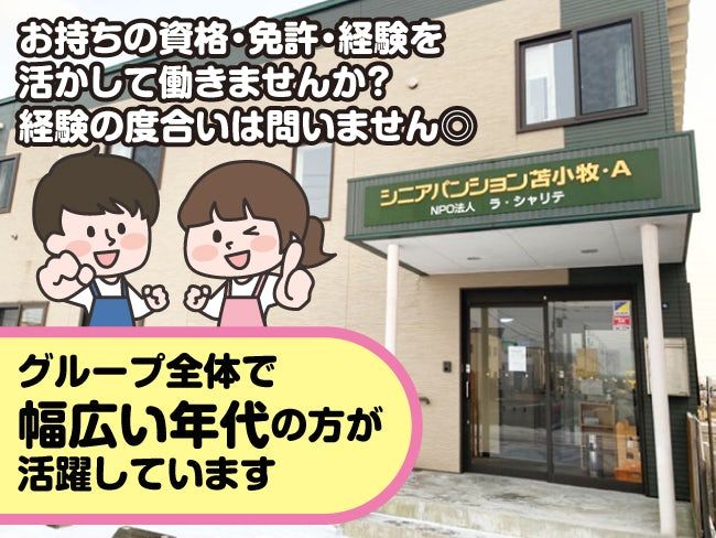 NPO特定非営利活動法人ラ･シャリテの求人・転職情報