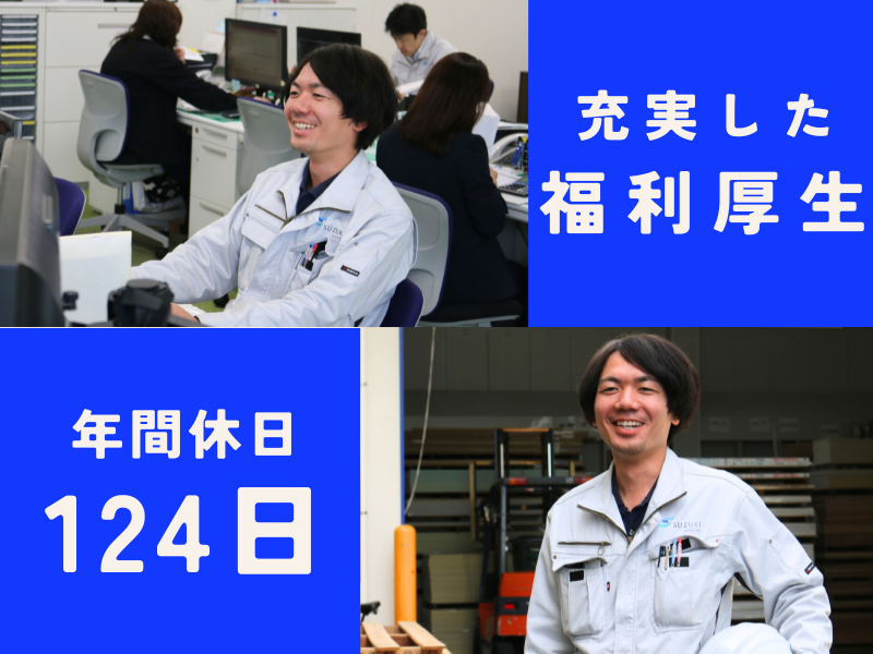 株式会社鈴木産業の求人・転職情報