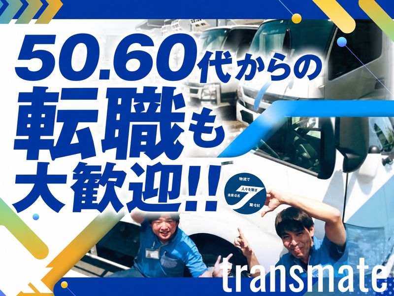 株式会社トランスメイト 八王子営業所