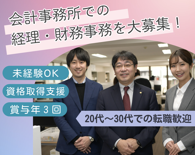 税理士法人川﨑会計事務所の求人・転職情報