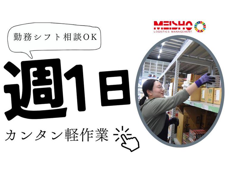 名正運輸株式会社　一宮営業所のアルバイト・バイト求人情報