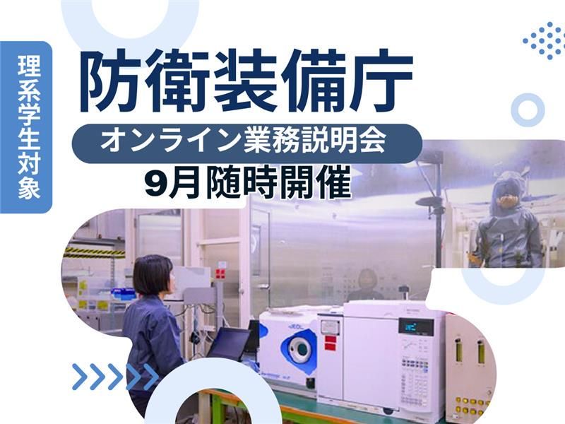 防衛装備庁