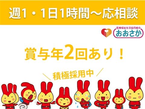 医療福祉生活協同組合おおさか ヘルパーステーション フレンズのアルバイト・バイト求人情報-17