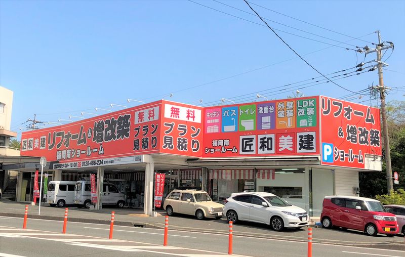 株式会社匠和美建　福岡南支店の求人3