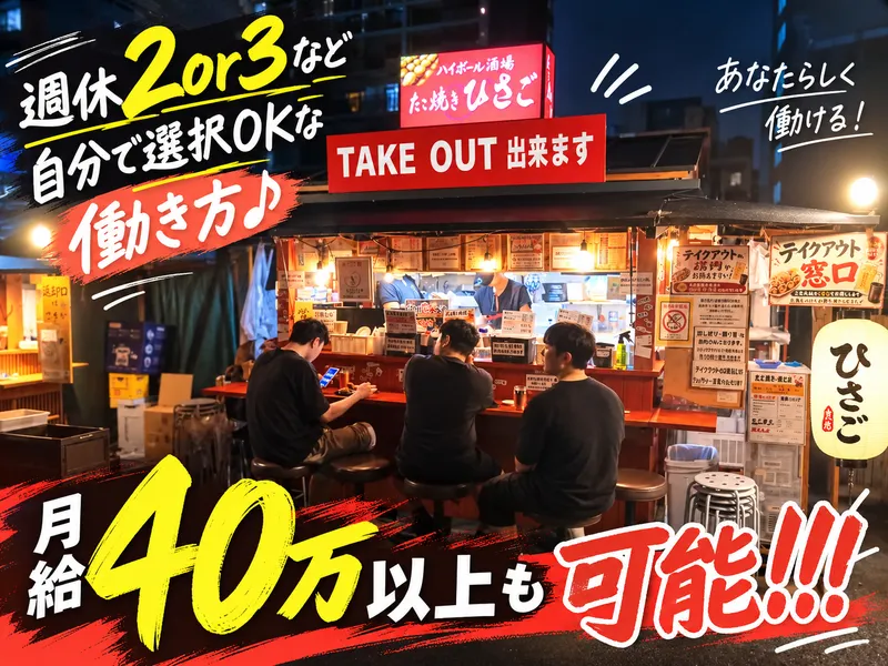 たこ焼き　ひさごの求人・転職情報
