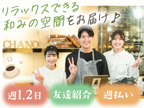 DDグループ　chano-ma岡山のアルバイト・バイト求人情報