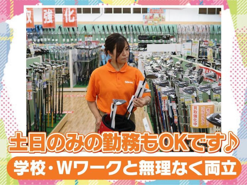 ゴルフドゥ!NEXTさいたま三室店の求人情報