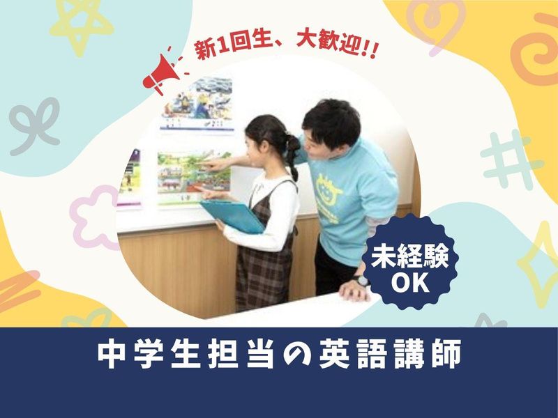 京進の英会話　ユニバーサルキャンパス　池田校のアルバイト・バイト求人情報-21