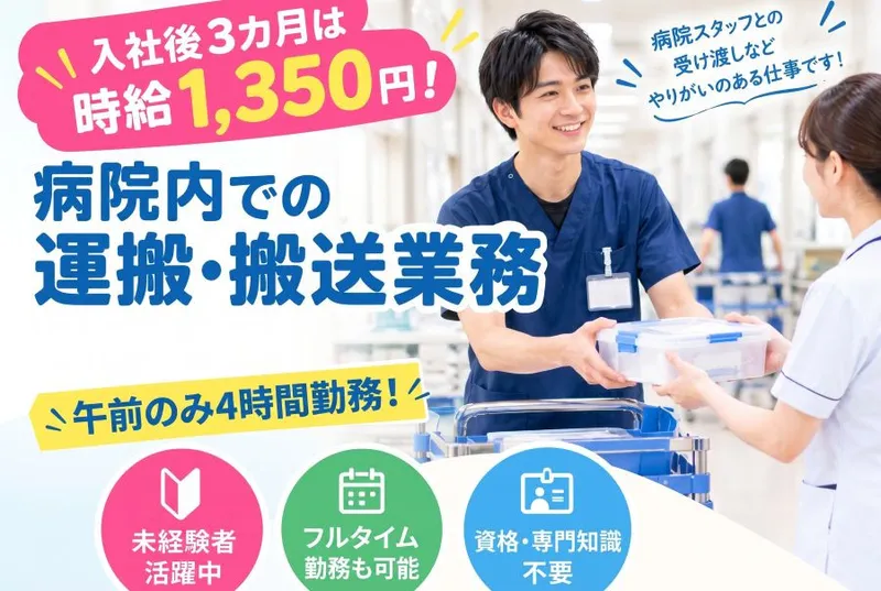コニックス株式会社　名古屋支店のアルバイト・バイト求人情報