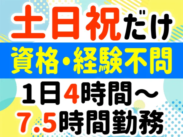 株式会社伊藤チエーンのアルバイト・バイト求人情報-09