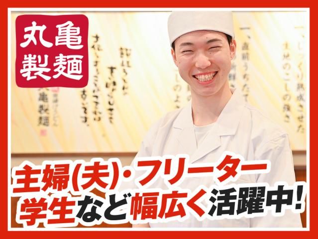 丸亀製麺渋谷道玄坂店のアルバイト・バイト求人情報-03