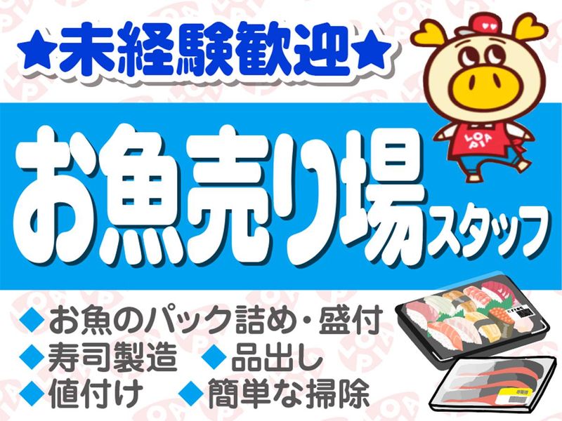 ロピア守山店(仮称)　株式会社ロピアのアルバイト・バイト求人情報-02