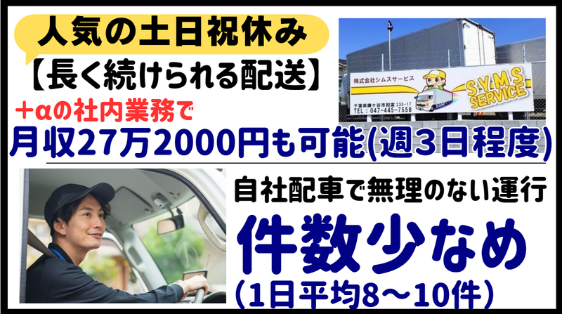 株式会社シムスサービス-0003の求人・転職情報