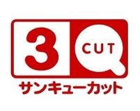 サンキューカット高岡店のアルバイト・バイト求人情報-03
