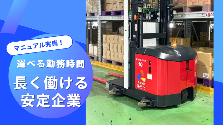 株式会社あらた　埼玉センターのアルバイト・バイト求人情報-03