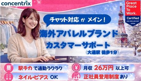 日本コンセントリクス株式会社の求人・転職情報