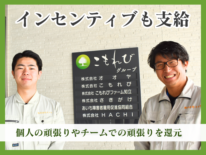 株式会社オオヤのアルバイト・バイト求人情報-03