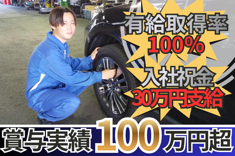 京栄自動車工業株式会社の求人・転職情報