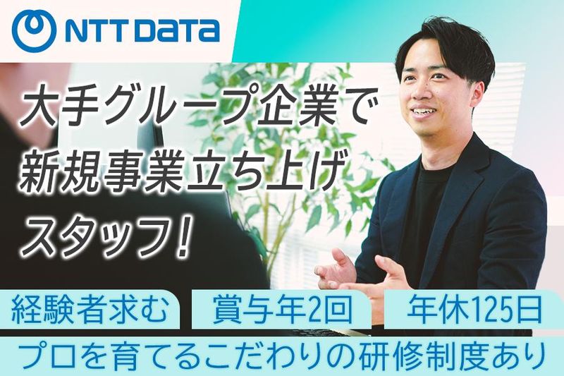 株式会社エヌ・ティ・ティ・データ・セキスイシステムズ-0015の求人・転職情報