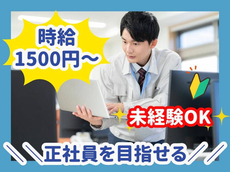 キチナンスタッフ株式会社の派遣求人情報