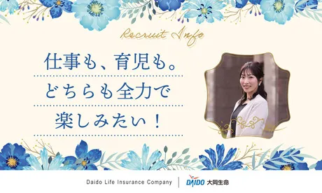 大同生命保険株式会社の求人・転職情報