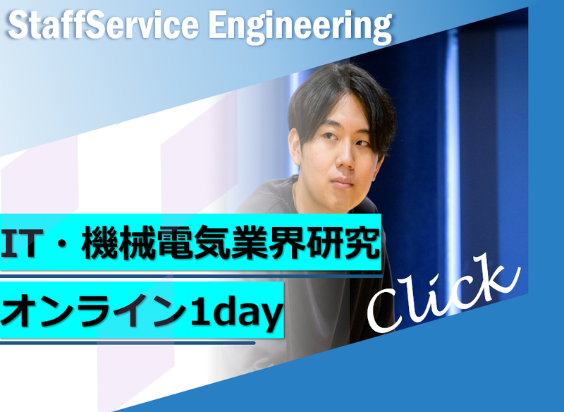 株式会社スタッフサービス