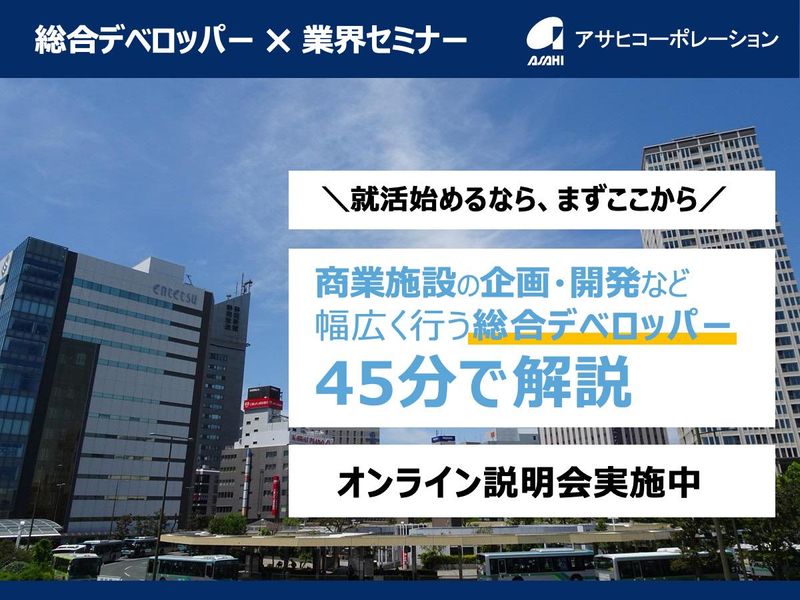株式会社アサヒコーポレーション