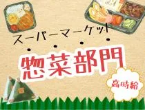 株式会社トラストグロース東日本のアルバイト・バイト求人情報
