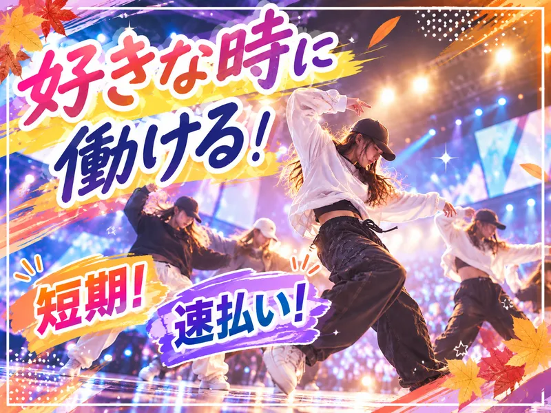株式会社パワーアップ/TOYOTA ARENA TOKYOのアルバイト・バイト求人情報