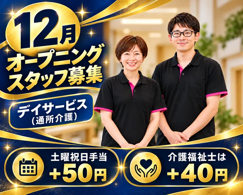 ヤックスデイサービス君津人見のアルバイト・バイト求人情報