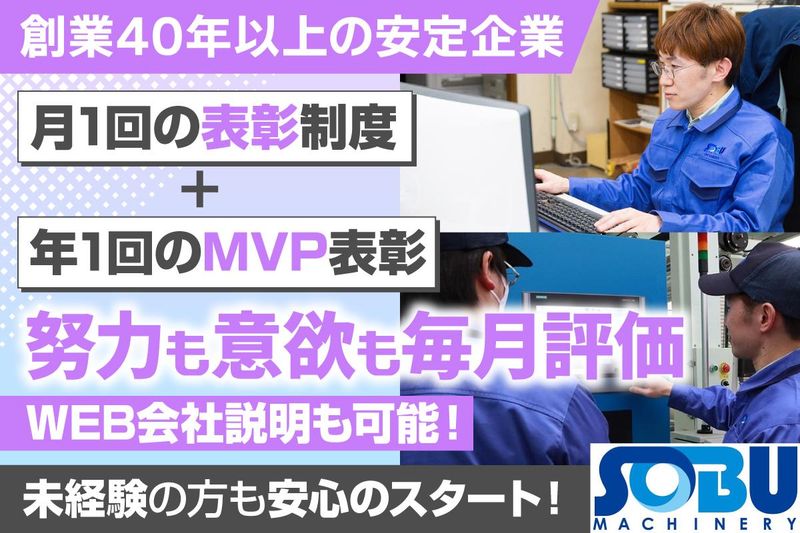 総武機械株式会社の求人・転職情報