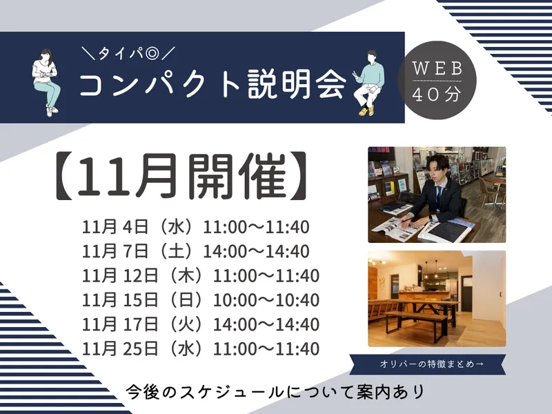 株式会社オリバー