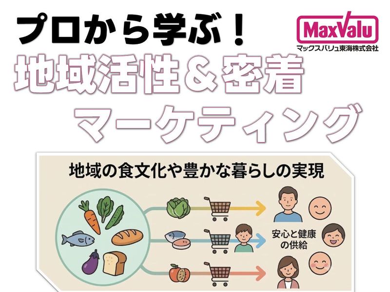 マックスバリュ東海株式会社