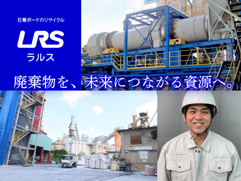 株式会社ラルスの求人・転職情報