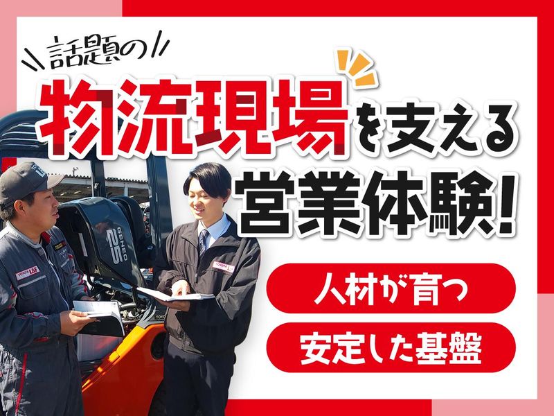 【対面:半日】先輩社員に同行して営業を学ぶ仕事体験*栃木開催