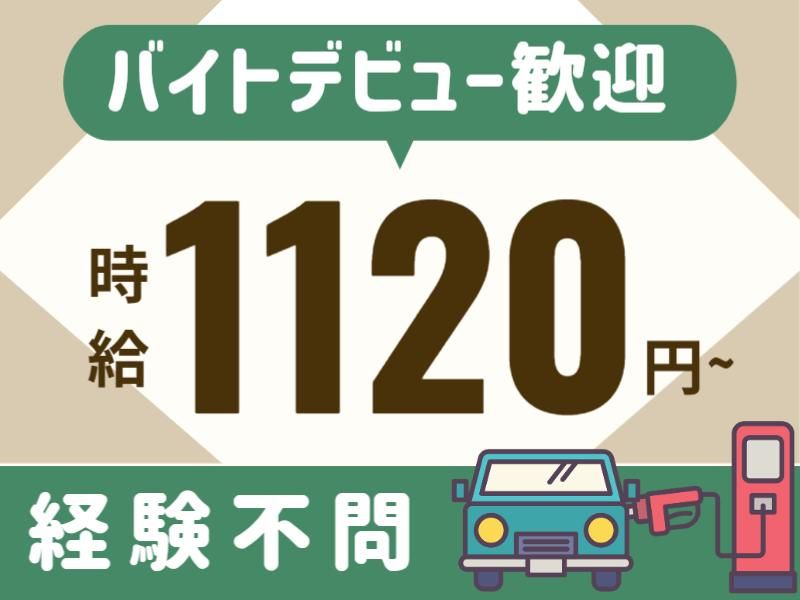 カナイ石油株式会社　伊香保SSのアルバイト・バイト求人情報-01