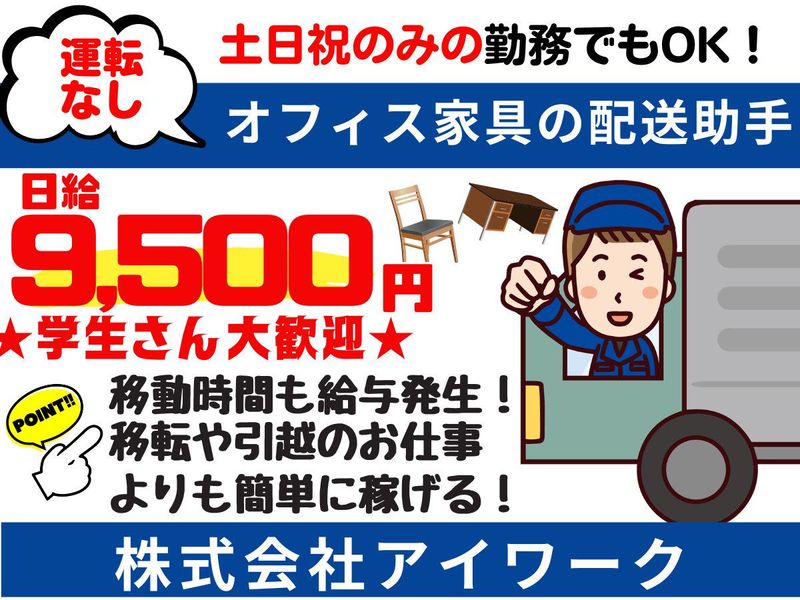 ㈱アイワーク　糟屋郡/東区/博多区