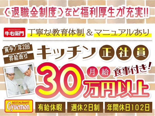 株式会社牛右衛門の求人・転職情報