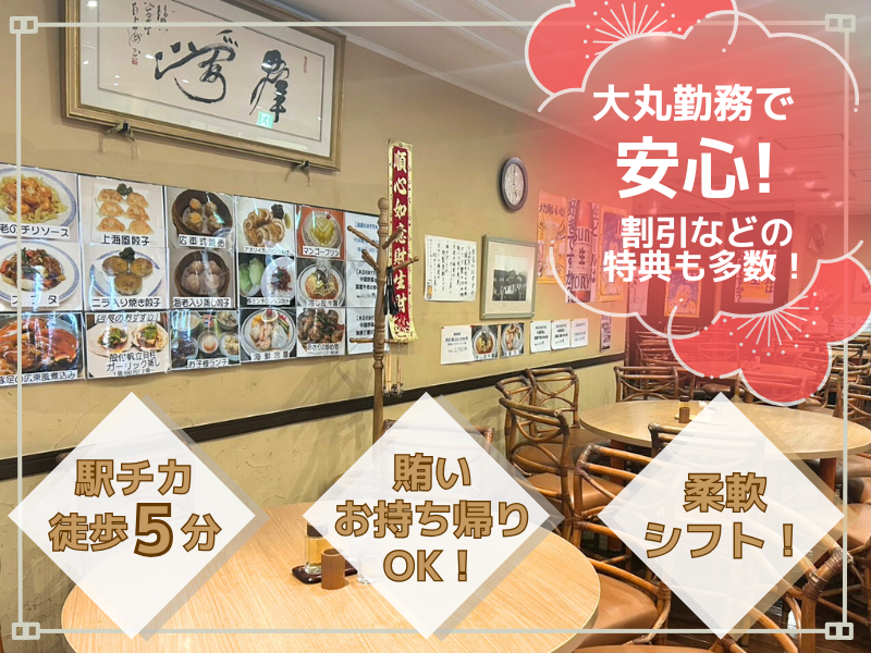 群愛飯店　大丸店のアルバイト・バイト求人情報-02