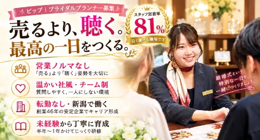 株式会社ビップの求人・転職情報