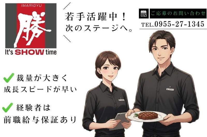 株式会社牛勝-0012の求人・転職情報