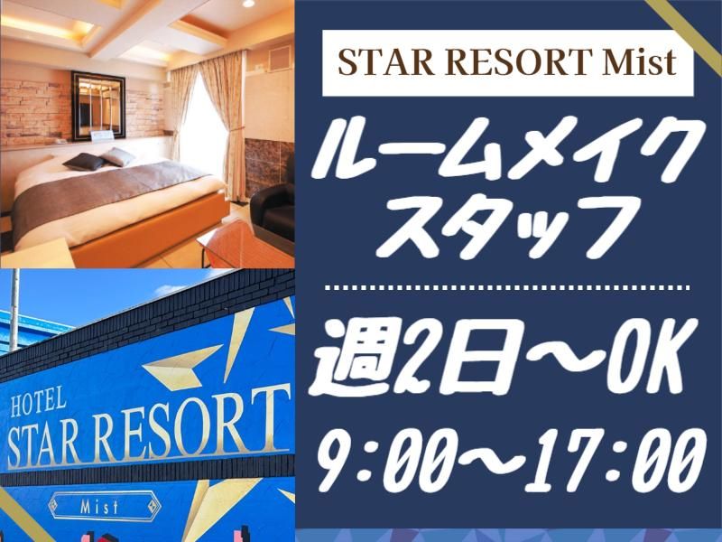 STAR RESORT Mistのアルバイト・バイト求人情報-02