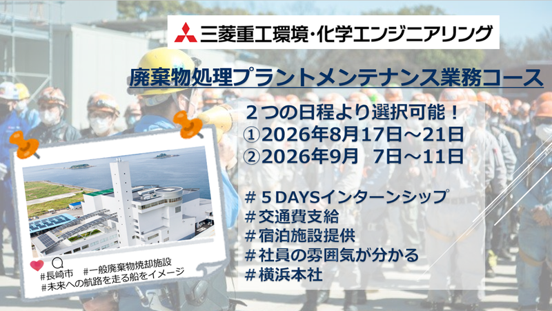 【交通費支給】廃棄物処理プラントメンテナンス5days