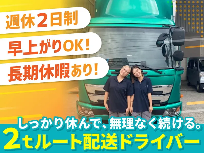 公徳運輸株式会社-0001の求人・転職情報